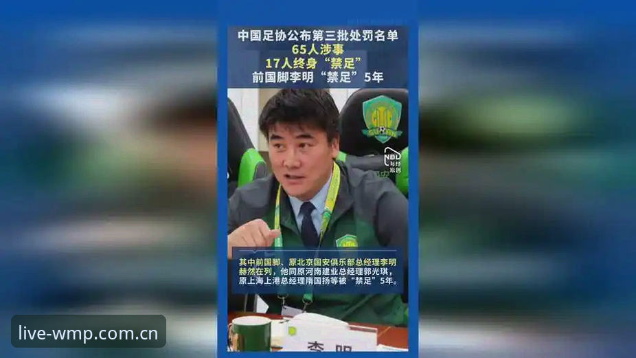 资深球迷亲历足协第三批禁足名单，在完美体育观赛平台看中国足球的阵痛与重生